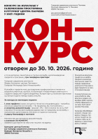 Konkurs za izlaganje u galerijskim prostorima Kulturnog centra Pančevo u 2027. godini