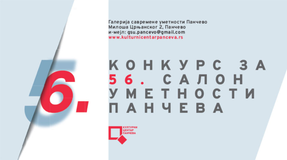 Konkurs za 56. Salon umetnosti Pančeva