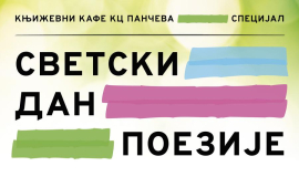 Obeležavanje Svetskog dana poezije